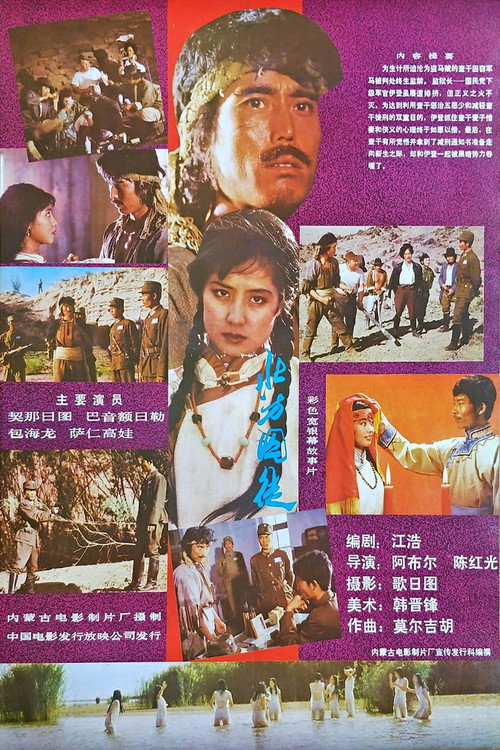 北方囚徒 封面