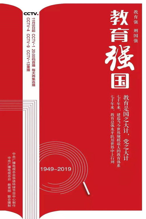 教育强国 封面