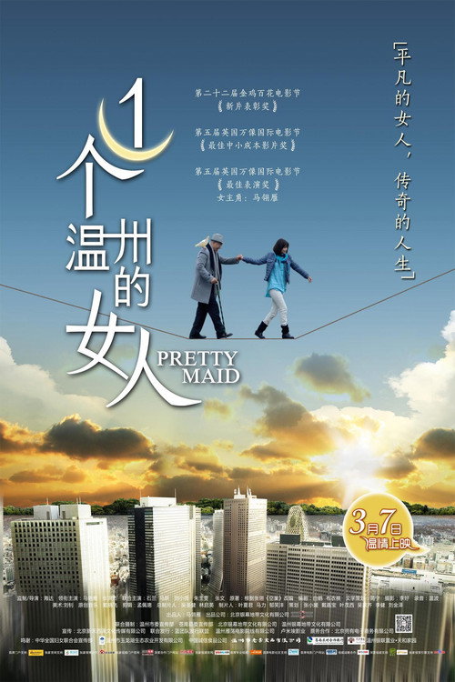 一个温州的女人 封面