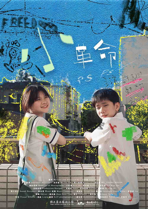小革命 封面