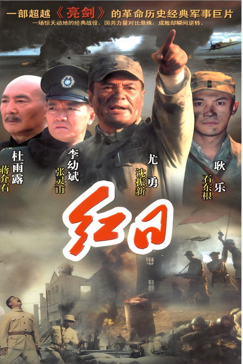 红日 封面