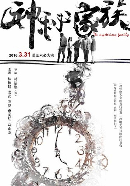 神秘家族 封面