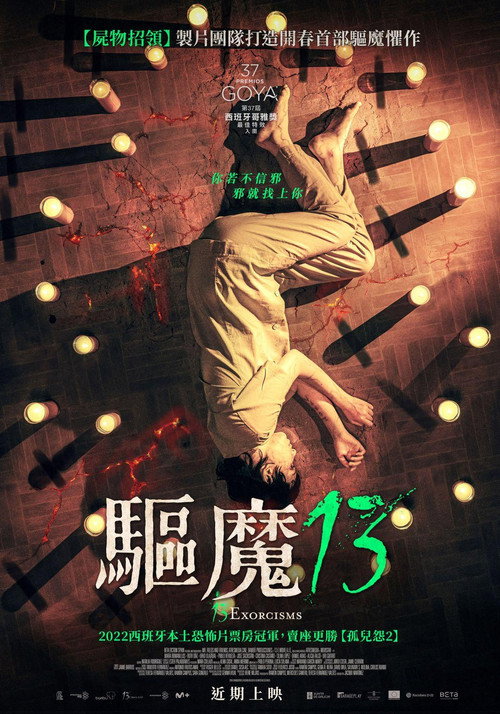 13次驱魔 封面