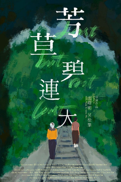 芳草碧連天 封面