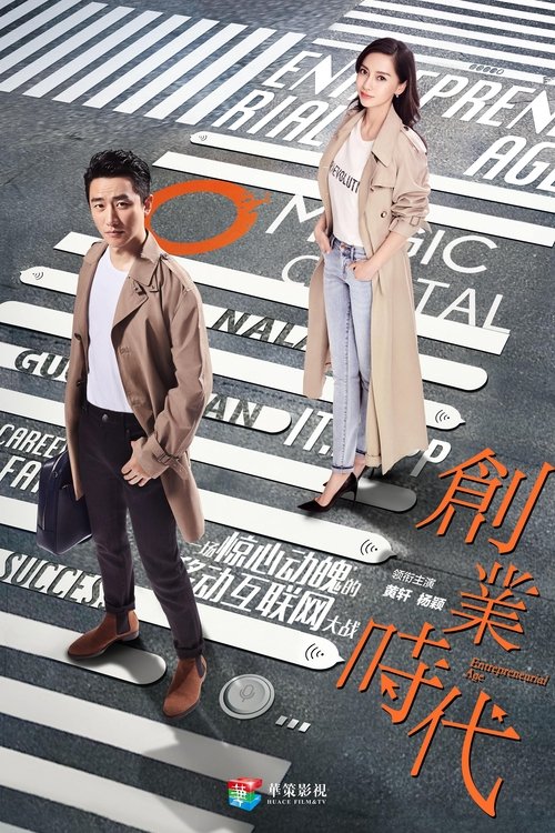 创业时代 封面
