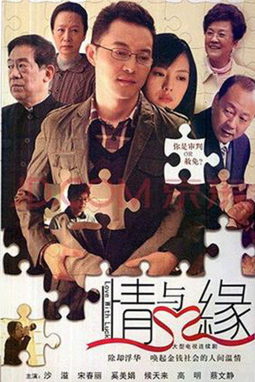 情与缘 封面