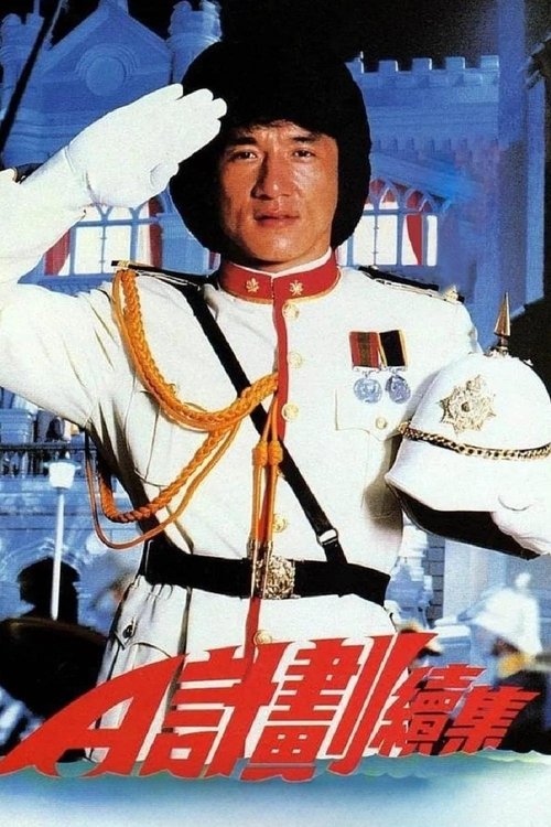 A计划续集 封面