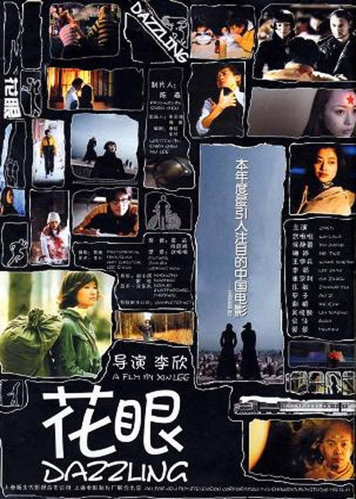 花眼 封面