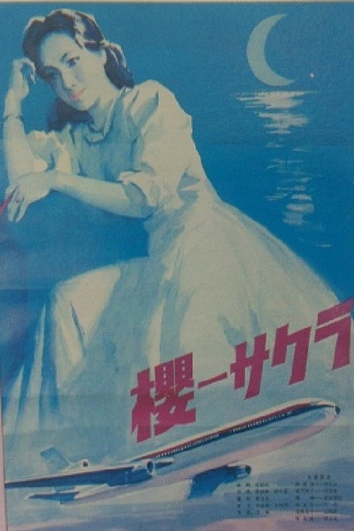 樱 封面