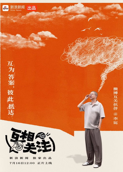 互相关注 封面