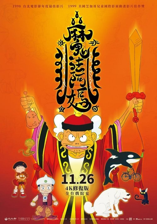 魔法阿妈 封面