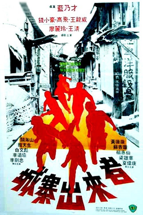 城寨出来者 封面
