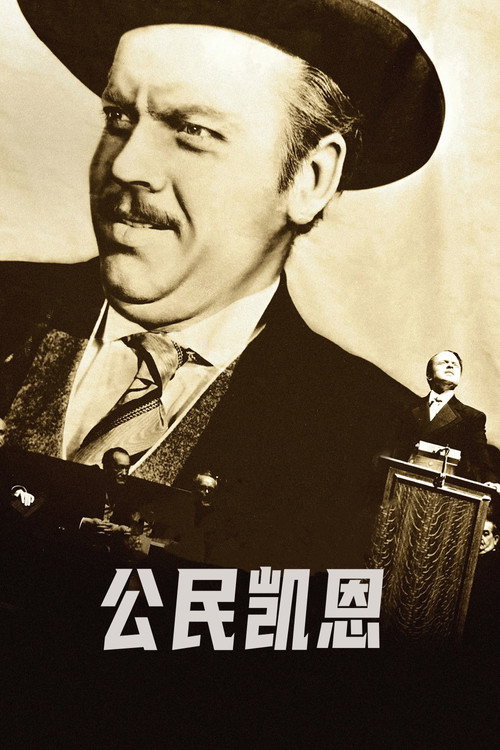 公民凯恩 封面