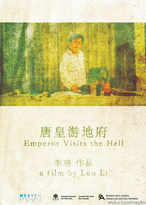 唐皇游地府 封面