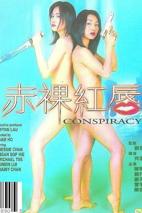 赤裸红唇 封面
