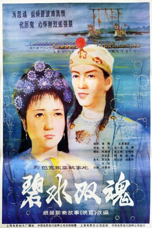 碧水双魂 封面