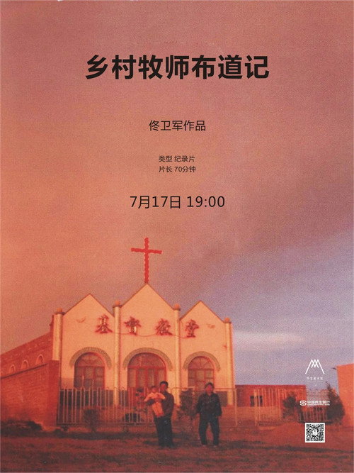乡村牧师布道记 封面