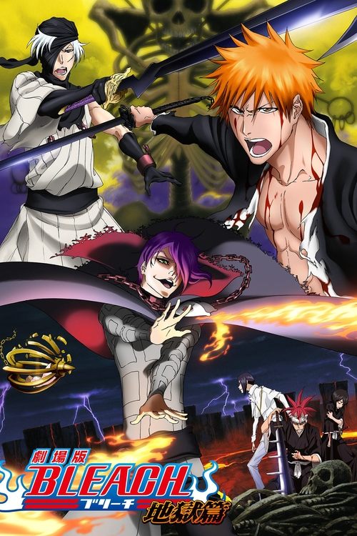 死神剧场版:地狱篇 封面