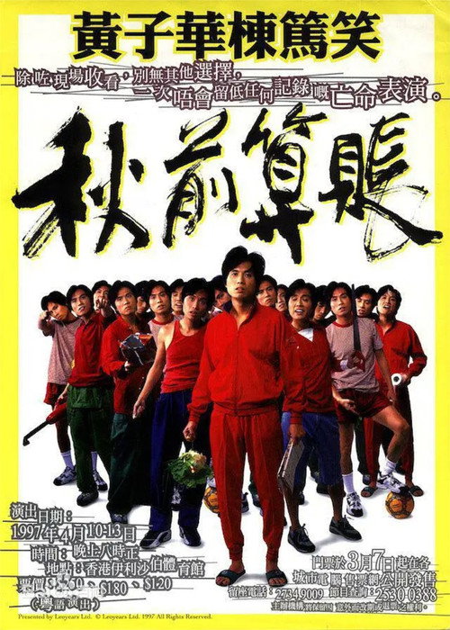 秋前算账 封面