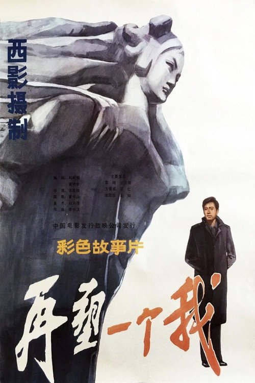 再塑一个我 封面