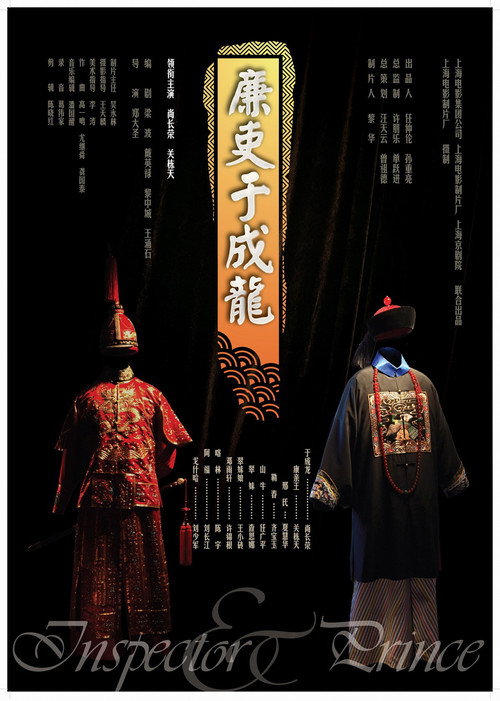 廉吏于成龙 封面