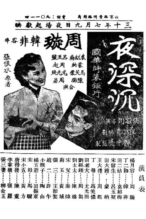 夜深沉 封面