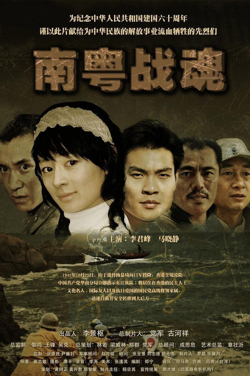 南粤战魂之战火情缘 封面