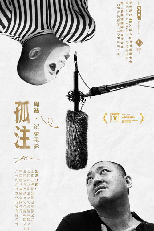 孤注 封面