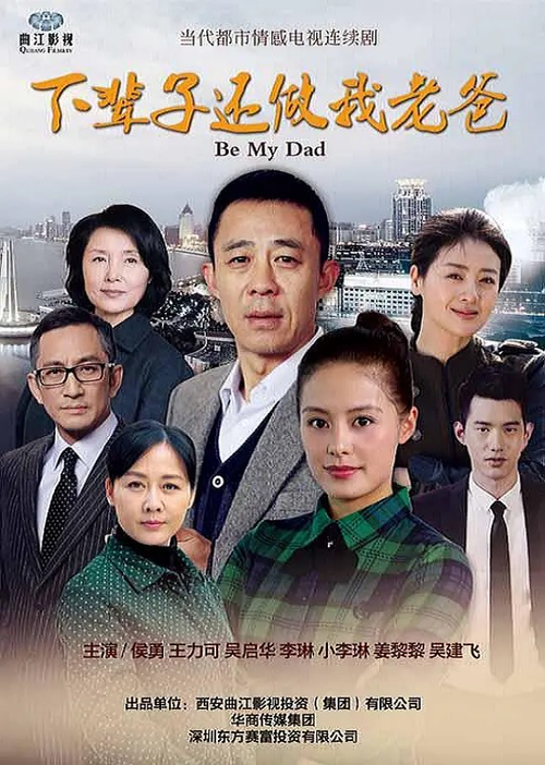 下辈子还做我老爸 封面