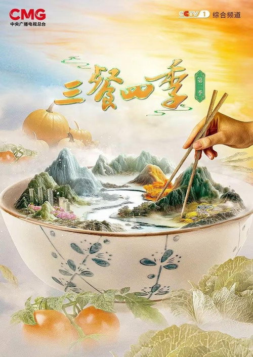三餐四季 封面