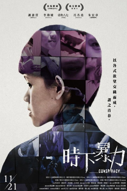 時下暴力 封面