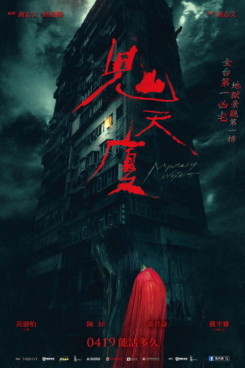 鬼天厦 封面
