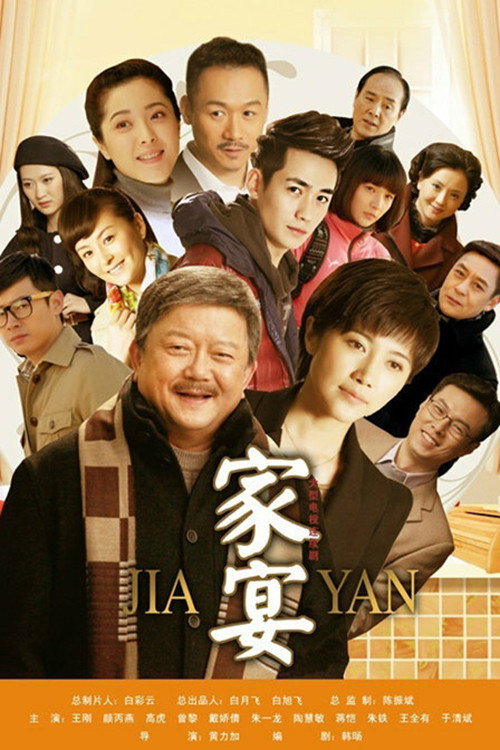 家宴 封面