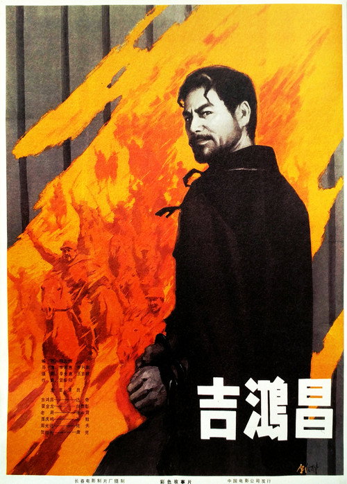 吉鸿昌 封面