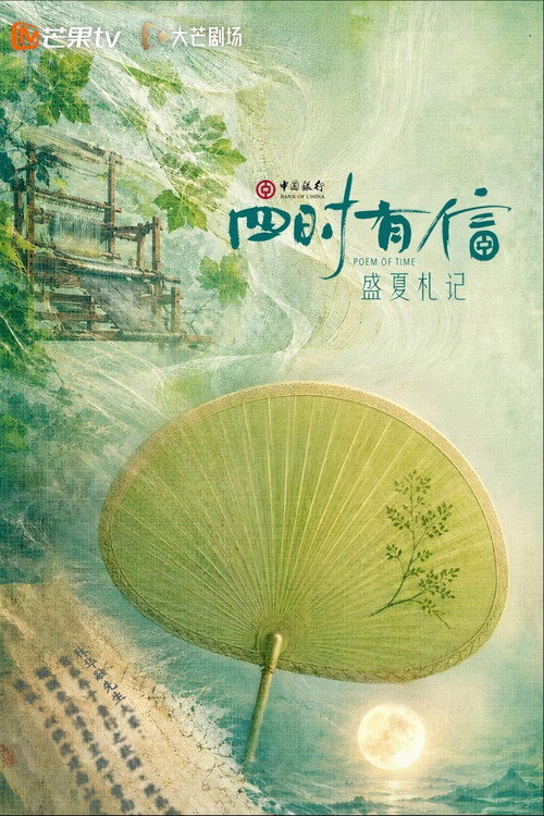 四时有信 封面