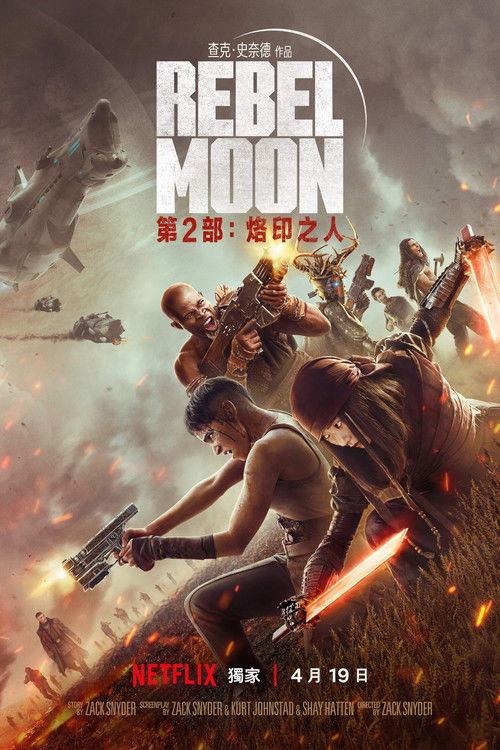 月球叛军2：烙印之人 封面