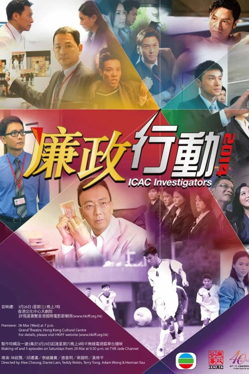 廉政行动2014 封面