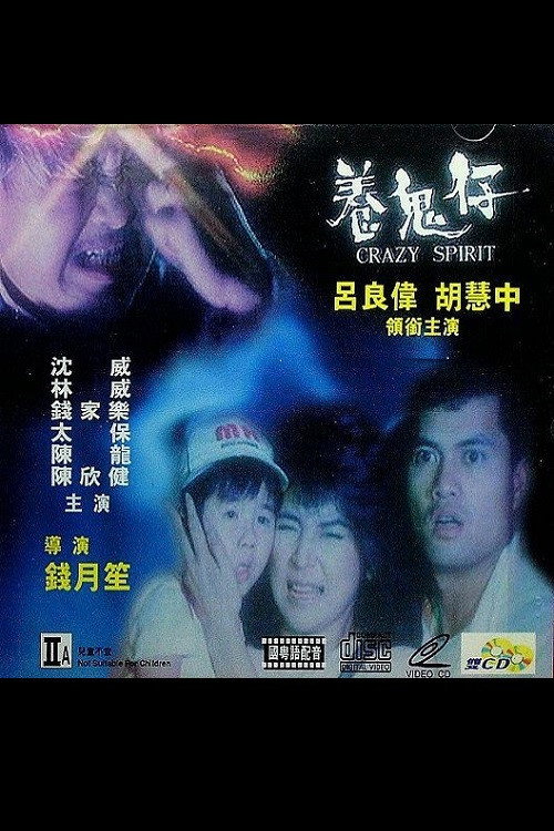 养鬼仔 封面