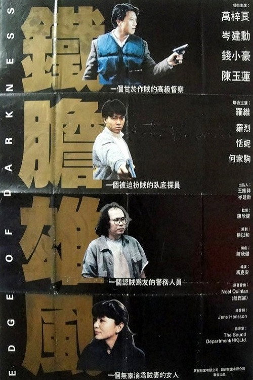 陷阱边沿 封面