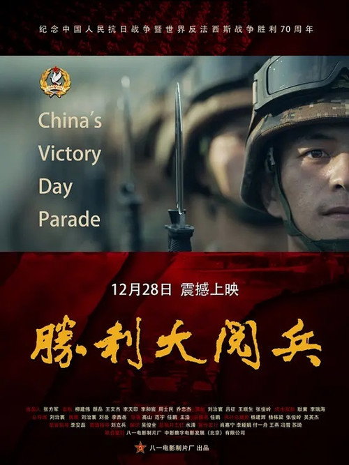 胜利大阅兵 封面