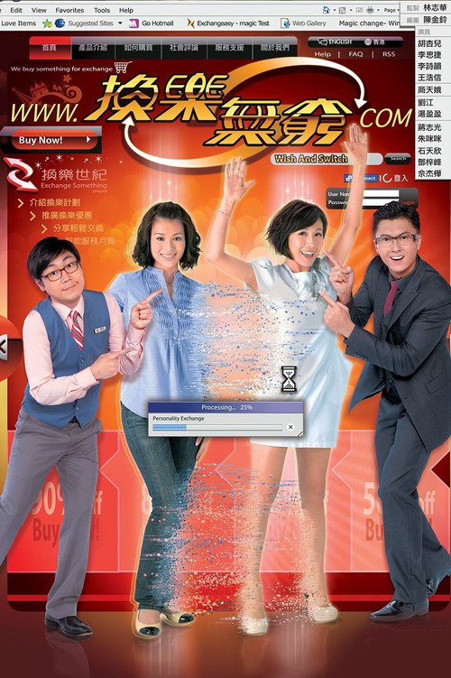 换乐无穷 封面