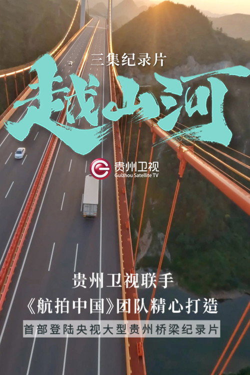 越山河 封面