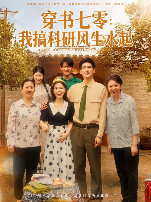 穿书七零:我搞科研风生水起 封面