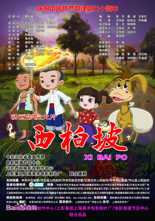 西柏坡 封面