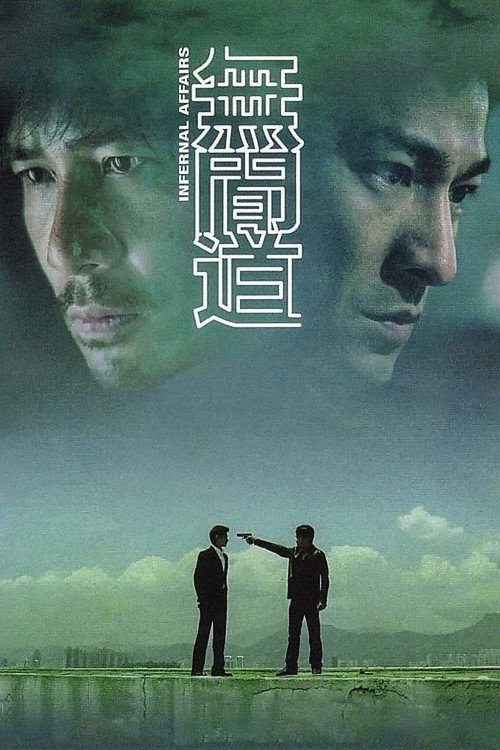 无间道 封面