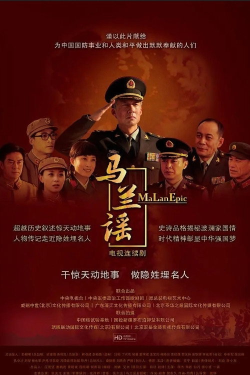 马兰谣 封面