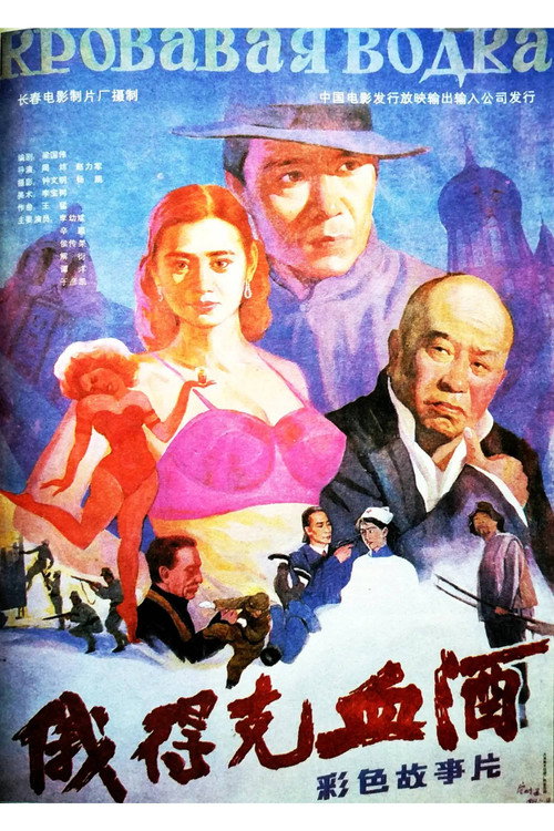 俄得克血酒 封面