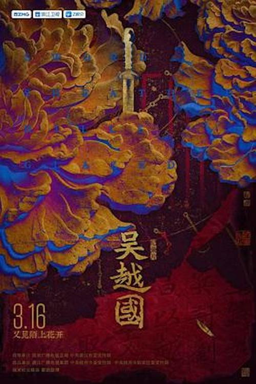 吴越国 封面