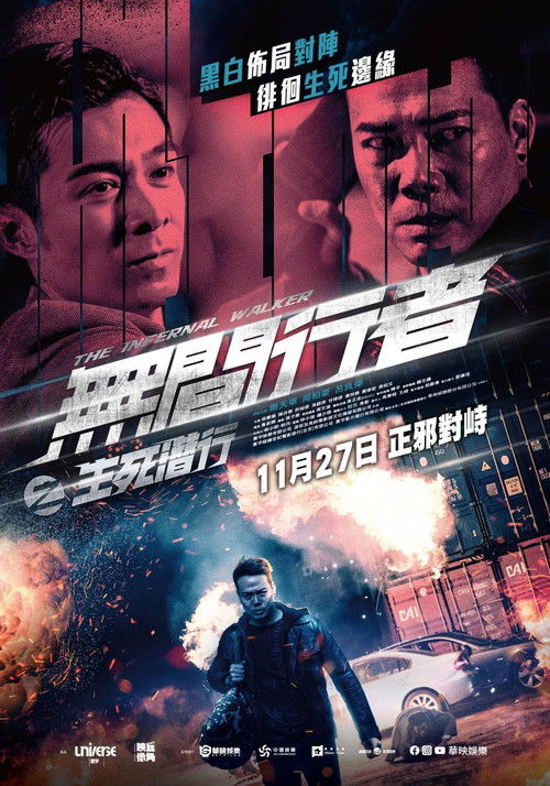 无间行者之生死潜行 封面