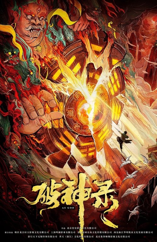破神录 封面